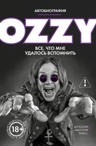 Ozzy. Все, что мне удалось вспомнить