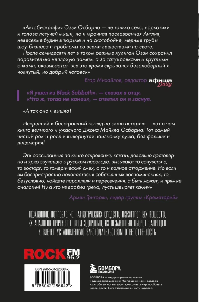 Ozzy. Все, что мне удалось вспомнить