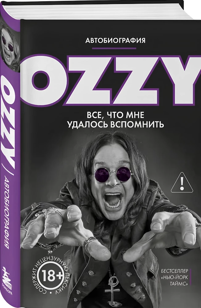 Ozzy. Все, что мне удалось вспомнить