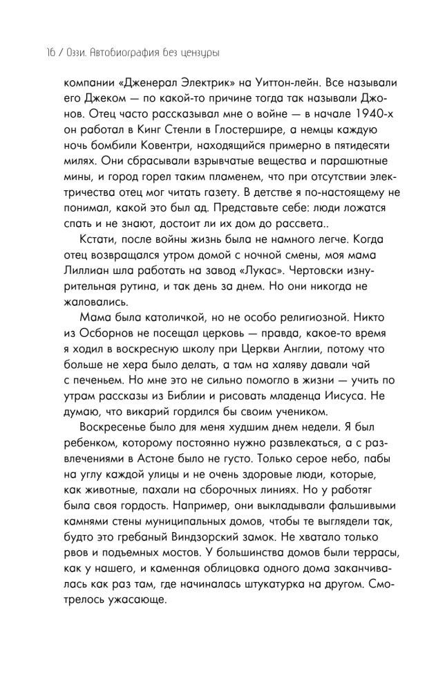 Ozzy. Все, что мне удалось вспомнить