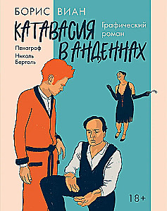 Katavasija Andenose: grafikos romanas