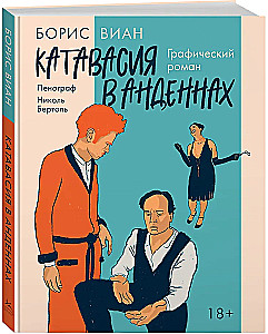 Katavasija Andenose: grafikos romanas