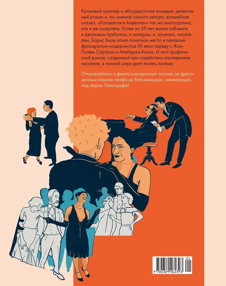 Katavasija Andenose: grafikos romanas