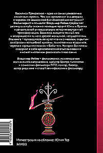 Bajka o Wasilisie. Droga bohaterki, czaszka-narzeczony i cudowne przemienienie