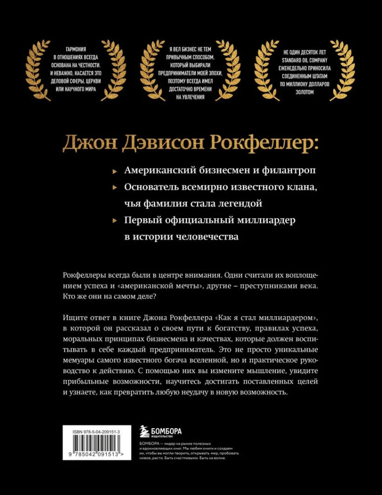 Как я стал миллиардером: принципы первого официального миллиардера в истории человечества