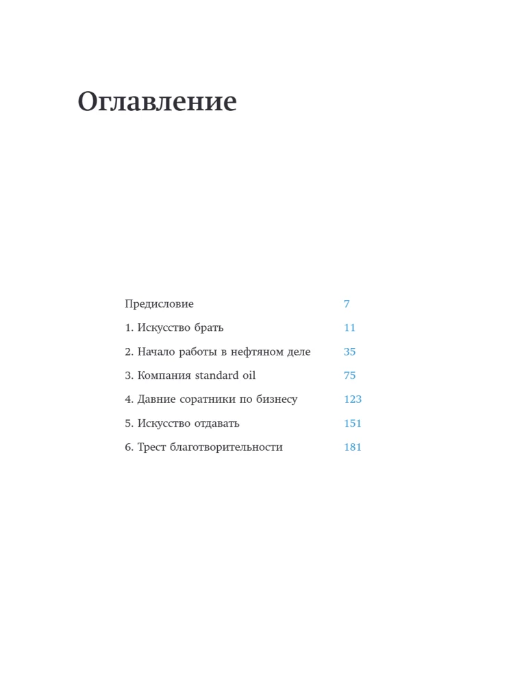 Как я стал миллиардером: принципы первого официального миллиардера в истории человечества