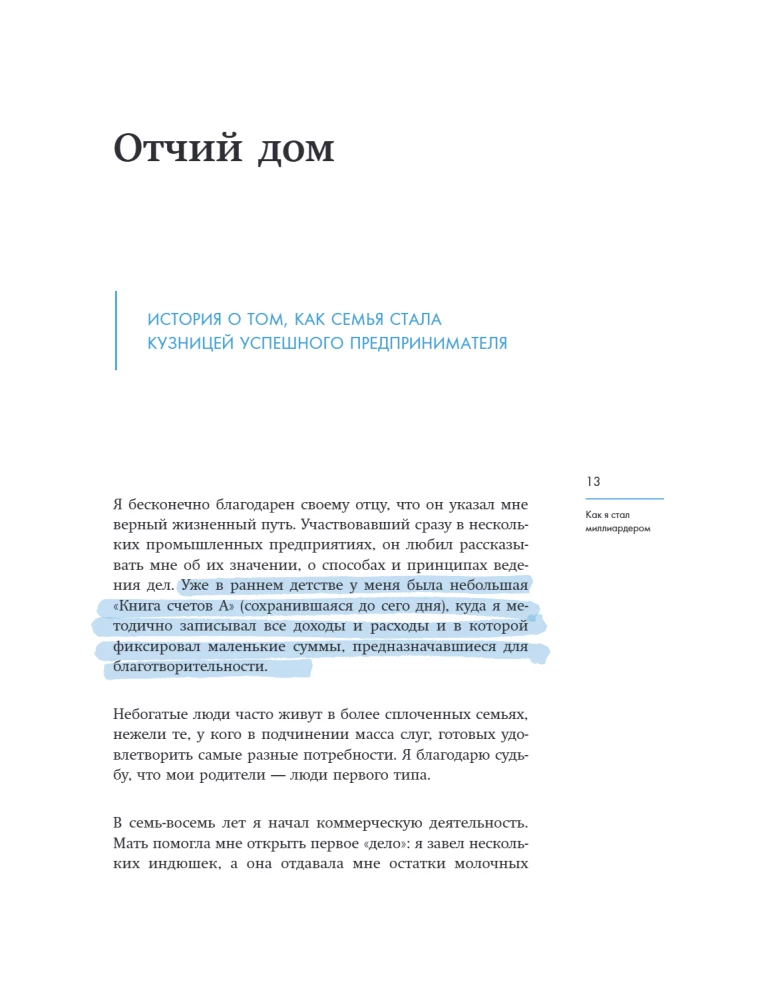 Как я стал миллиардером: принципы первого официального миллиардера в истории человечества