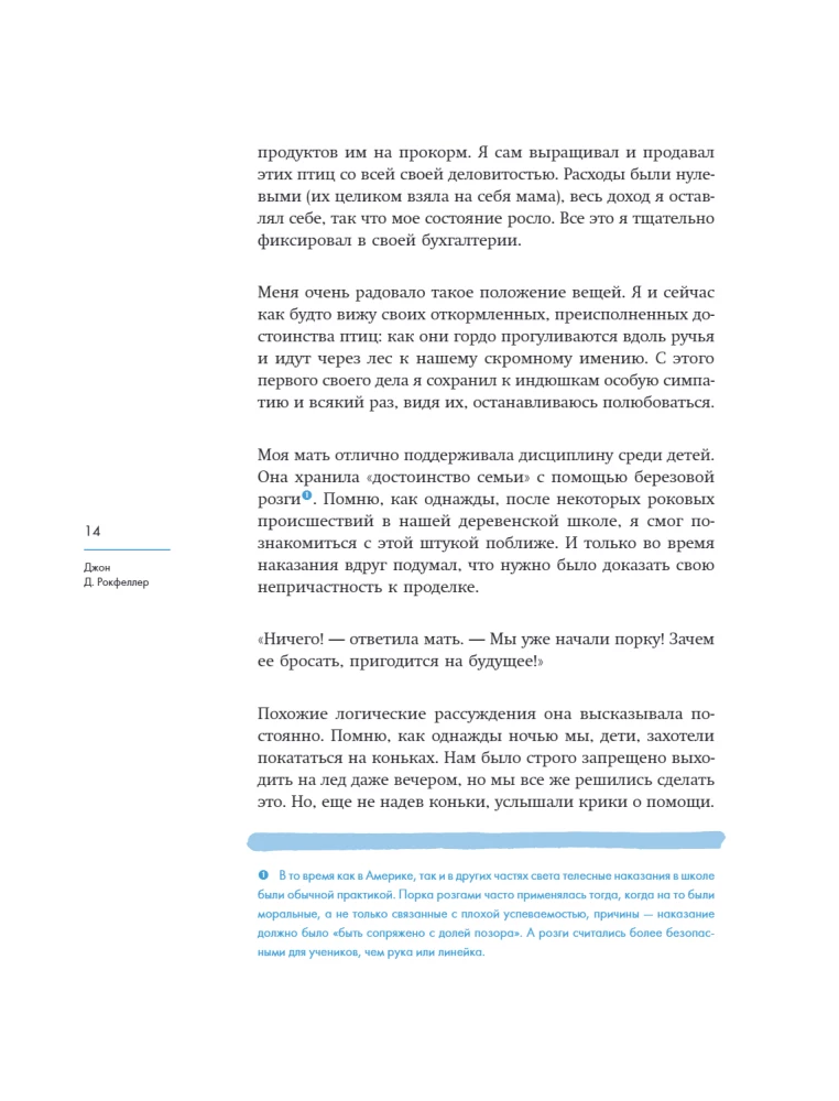 Как я стал миллиардером: принципы первого официального миллиардера в истории человечества