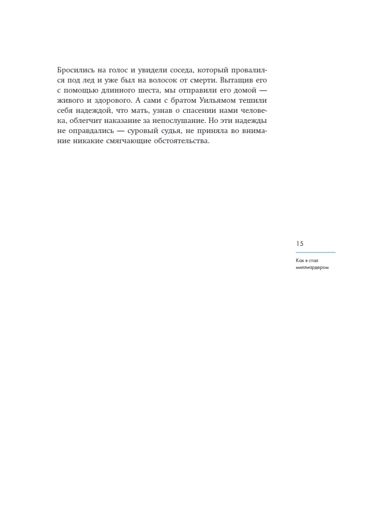 Как я стал миллиардером: принципы первого официального миллиардера в истории человечества