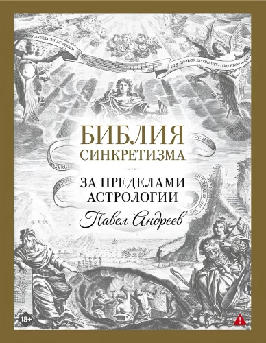 Die Bibel des Synkretismus: Jenseits der Astrologie