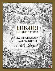 Die Bibel des Synkretismus: Jenseits der Astrologie