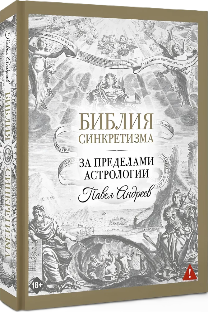 Die Bibel des Synkretismus: Jenseits der Astrologie