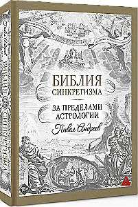 Die Bibel des Synkretismus: Jenseits der Astrologie