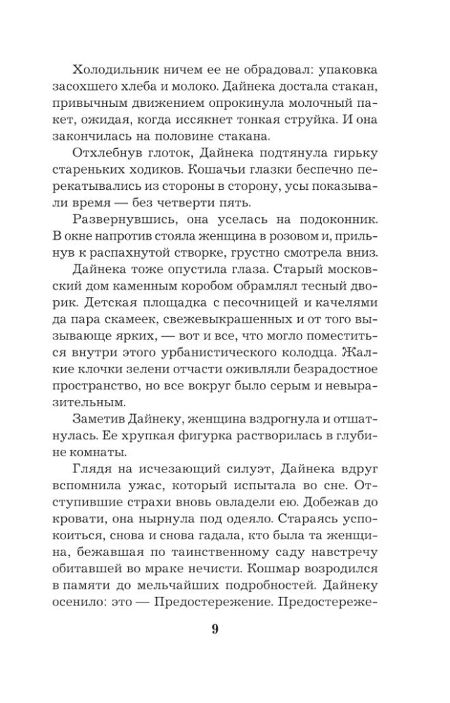 Safe Behind Korovin's Painting