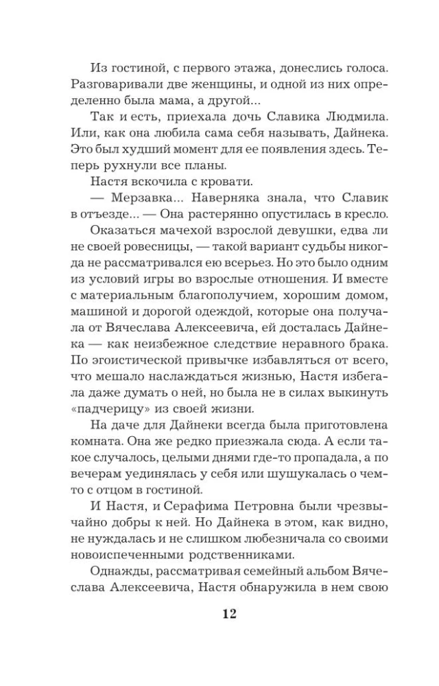 Safe Behind Korovin's Painting