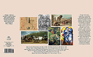 Лошади. Символ красоты и силы в искусстве