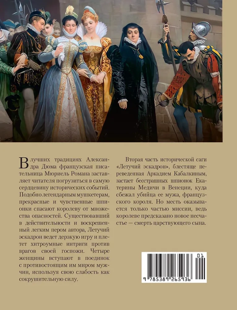 Lendav eskadron: Veneetsia kurtisiinid
