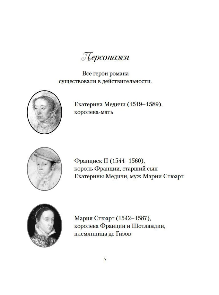Lendav eskadron: Veneetsia kurtisiinid