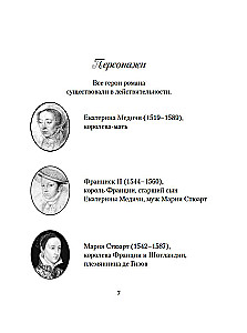 Lendav eskadron: Veneetsia kurtisiinid