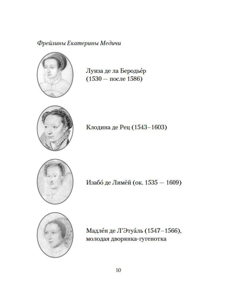Lendav eskadron: Veneetsia kurtisiinid