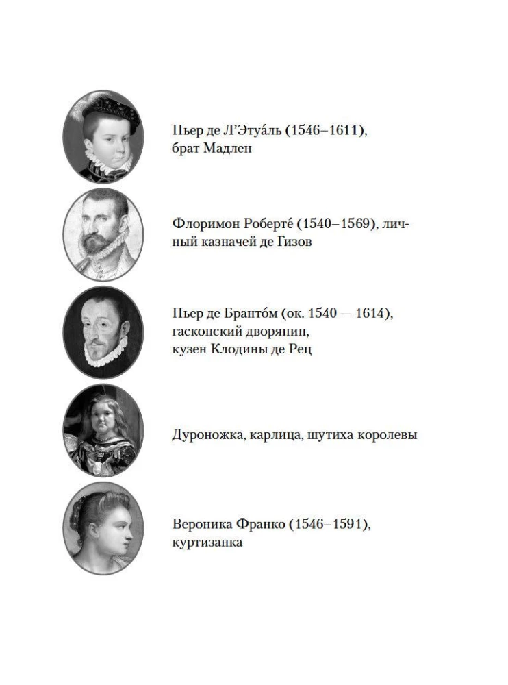 Lendav eskadron: Veneetsia kurtisiinid