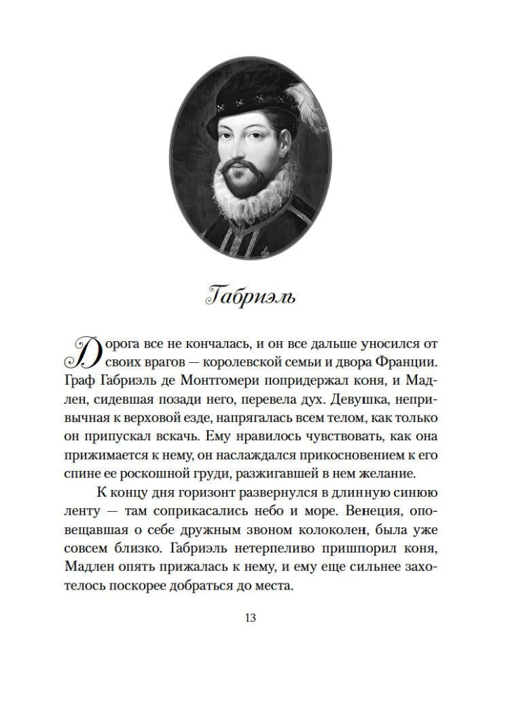 Lendav eskadron: Veneetsia kurtisiinid
