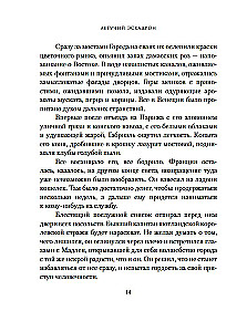 Lendav eskadron: Veneetsia kurtisiinid