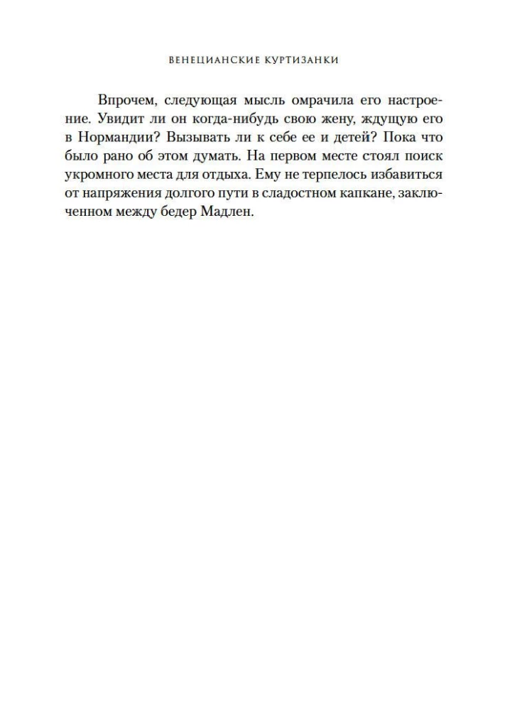 Lendav eskadron: Veneetsia kurtisiinid