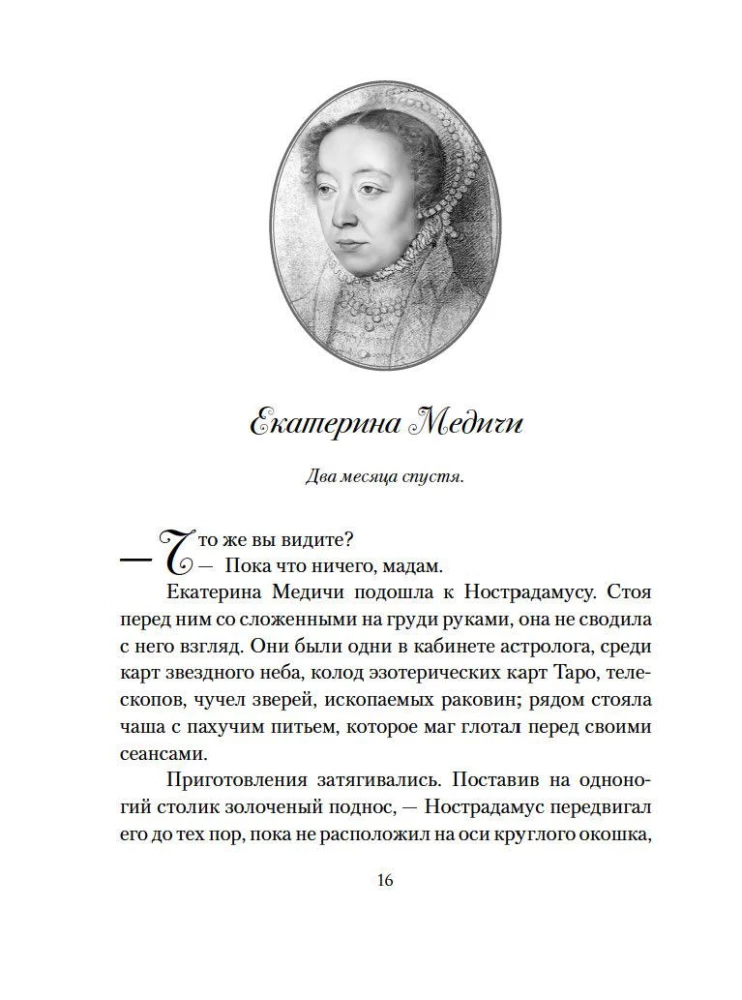 Lendav eskadron: Veneetsia kurtisiinid