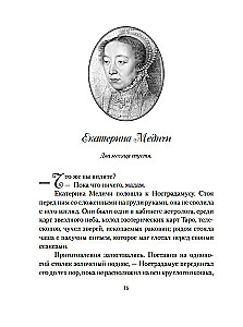 Lendav eskadron: Veneetsia kurtisiinid