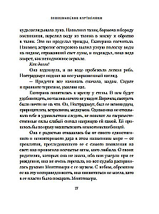 Lendav eskadron: Veneetsia kurtisiinid