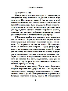 Lendav eskadron: Veneetsia kurtisiinid