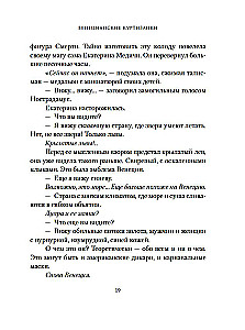 Lendav eskadron: Veneetsia kurtisiinid