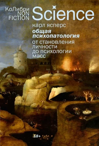 General Psychopathology. From the Formation of Personality to Mass Psychology