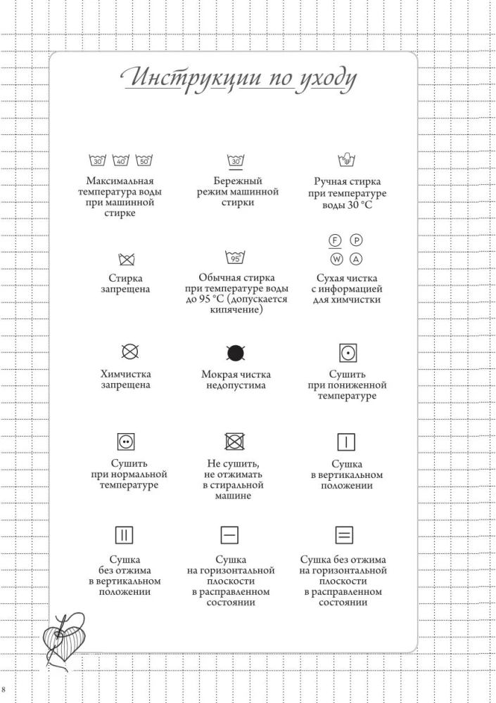 Siuvimo bloknotas. Planer