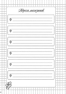 Siuvimo bloknotas. Planer