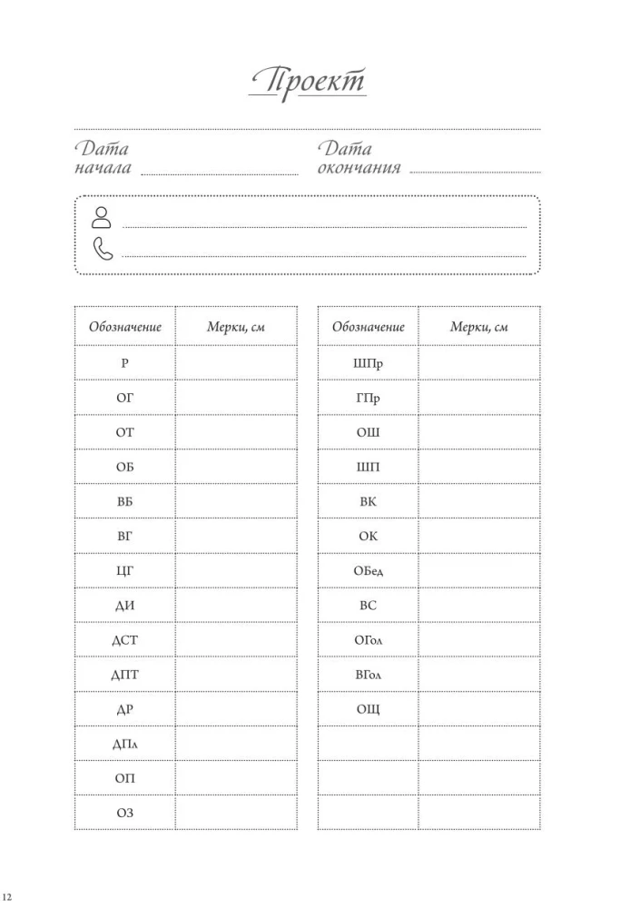 Siuvimo bloknotas. Planer