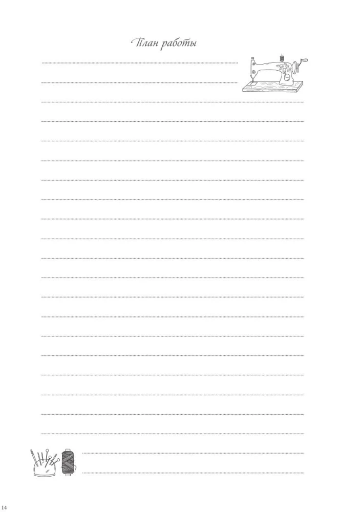 Siuvimo bloknotas. Planer