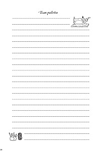 Siuvimo bloknotas. Planer