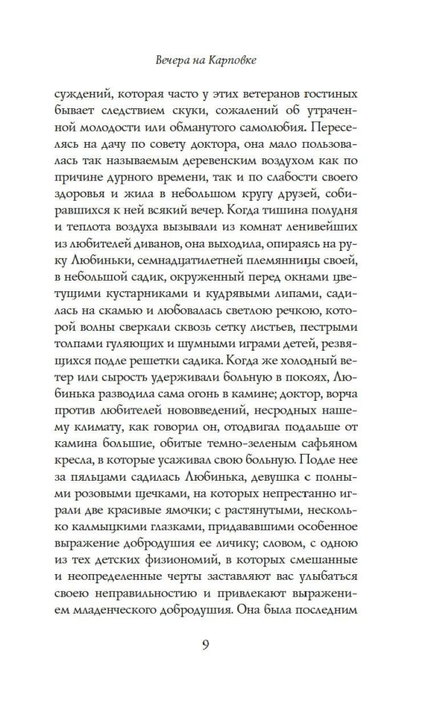 Wieczory na Karpówce