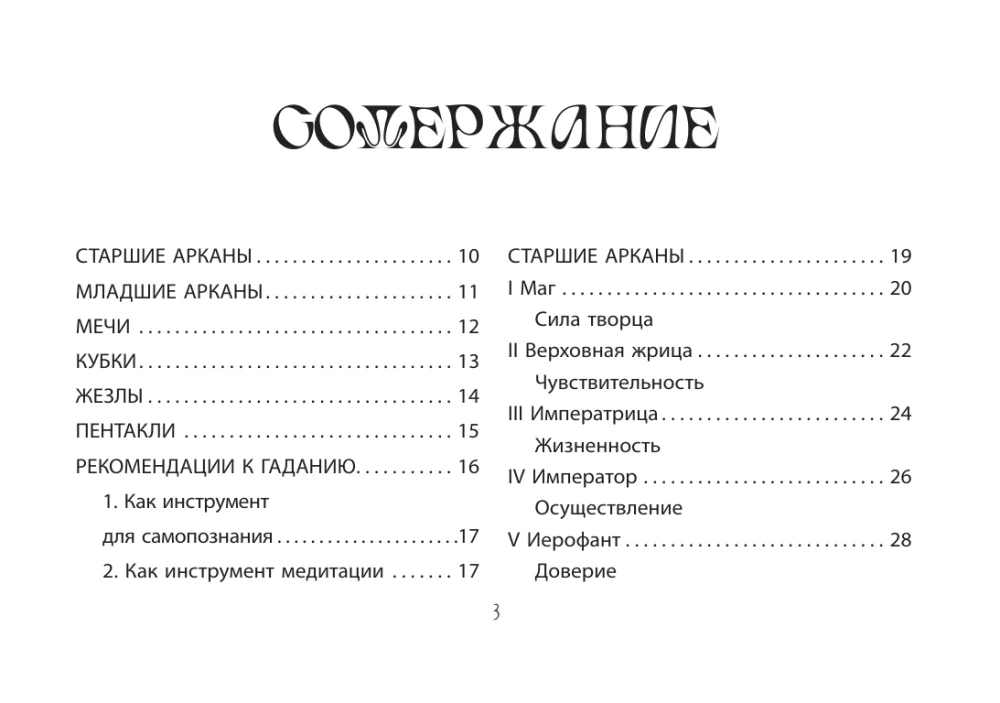 Tarot Vaita. Mistiskais dārzs: ceļojums pa dvēseles labirintiem (78 kartes + grāmata)