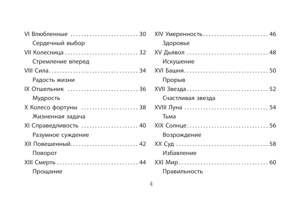 Tarot Vaita. Mistiskais dārzs: ceļojums pa dvēseles labirintiem (78 kartes + grāmata)