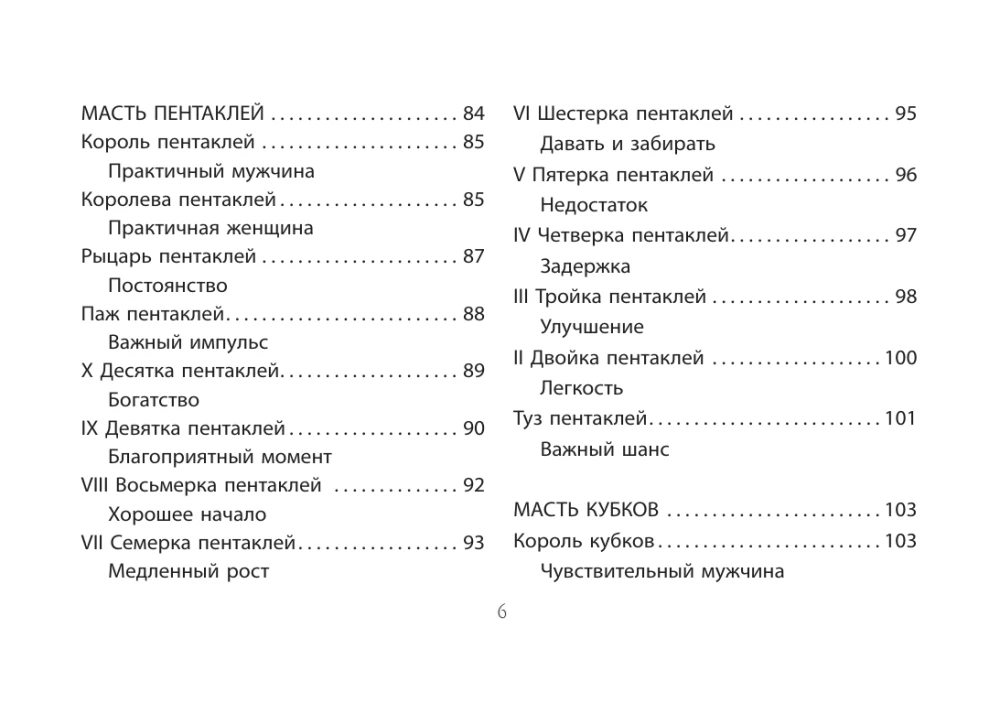 Tarot Vaita. Mistiskais dārzs: ceļojums pa dvēseles labirintiem (78 kartes + grāmata)