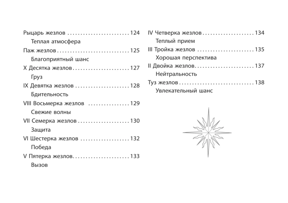 Tarot Vaita. Mistiskais dārzs: ceļojums pa dvēseles labirintiem (78 kartes + grāmata)