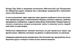 Tarot Vaita. Mistiskais dārzs: ceļojums pa dvēseles labirintiem (78 kartes + grāmata)