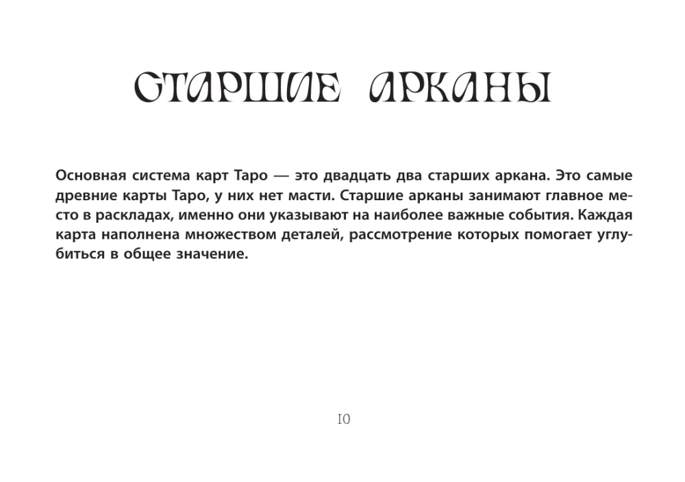 Tarot Vaita. Mistiskais dārzs: ceļojums pa dvēseles labirintiem (78 kartes + grāmata)