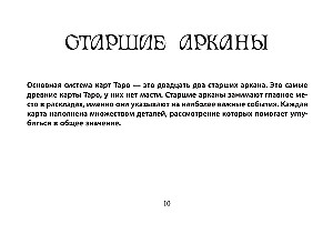 Tarot Vaita. Mistiskais dārzs: ceļojums pa dvēseles labirintiem (78 kartes + grāmata)