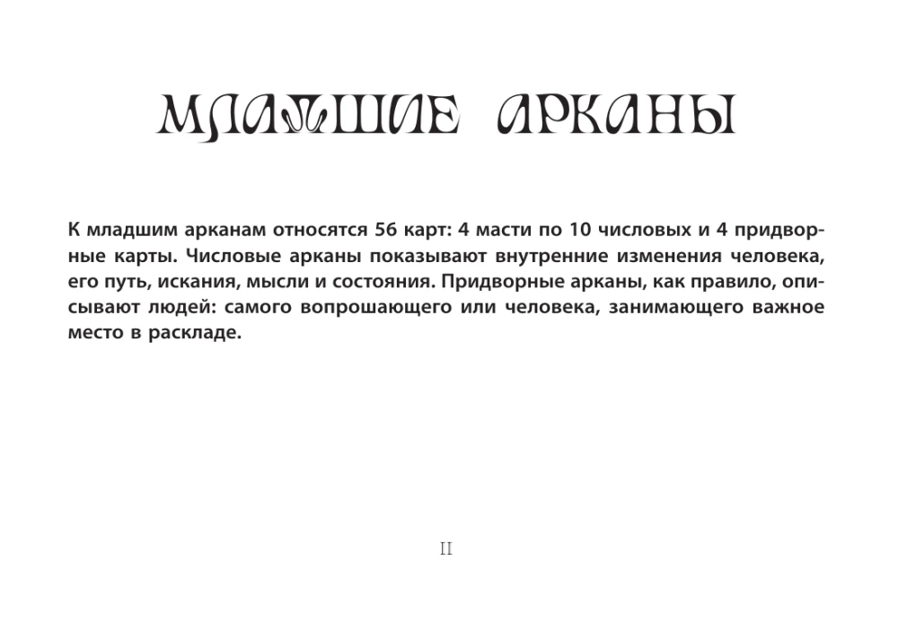 Tarot Vaita. Mistiskais dārzs: ceļojums pa dvēseles labirintiem (78 kartes + grāmata)