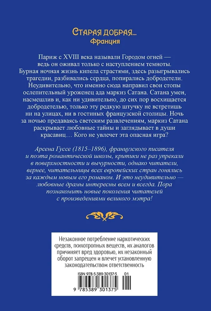 Tūkstoš un viena Parīzes nakts noslēpums