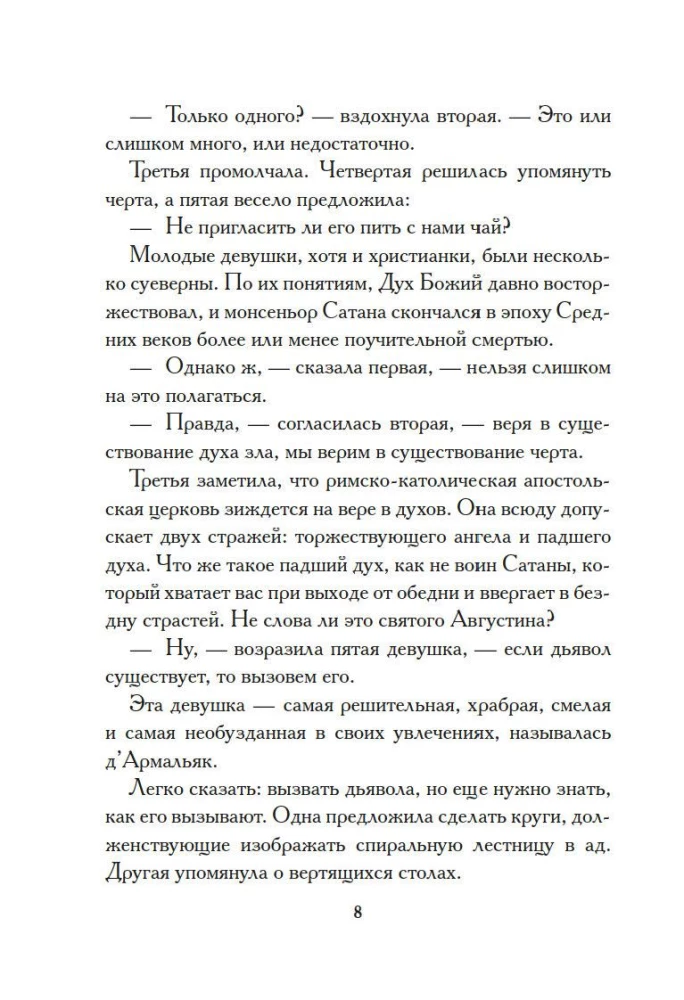 Tūkstoš un viena Parīzes nakts noslēpums